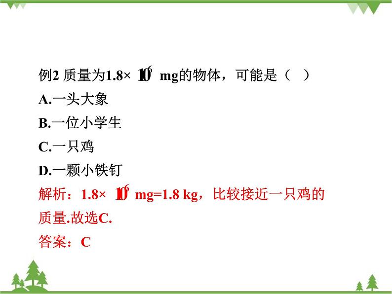 粤沪版物理八年级上册 5.1 物体的质量4课件第8页