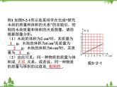 粤沪版物理八年级上册 5.2 探究物质的密度4课件