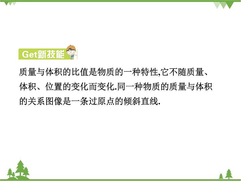 粤沪版物理八年级上册 5.2 探究物质的密度4课件第6页