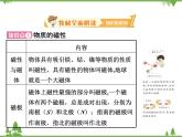 粤沪版物理八年级上册 5.4 认识物质的一些物理属性4课件