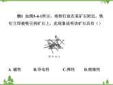 粤沪版物理八年级上册 5.4 认识物质的一些物理属性4课件