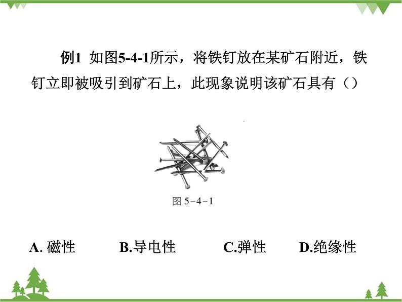 粤沪版物理八年级上册 5.4 认识物质的一些物理属性4课件05