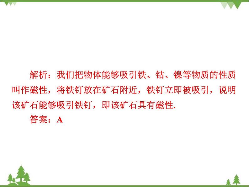 粤沪版物理八年级上册 5.4 认识物质的一些物理属性4课件06