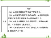 粤沪版物理八年级上册 5.5 点击新材料4课件