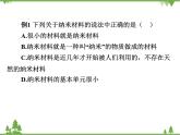 粤沪版物理八年级上册 5.5 点击新材料4课件