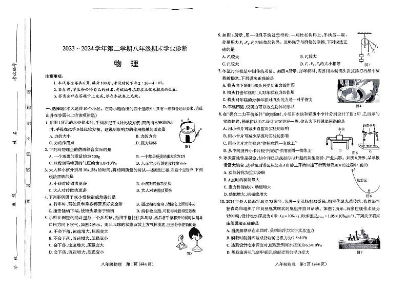 山西省太原市2023-2024学年八年级下学期7月期末物理试题第1页