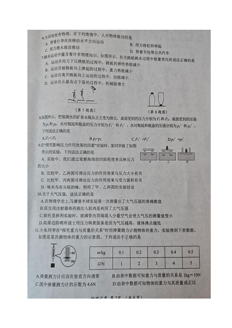 四川省成都市青白江区2023-2024学年八年级下学期期末考试物理试题02