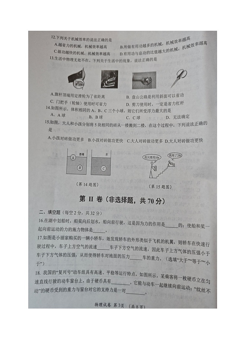 四川省成都市青白江区2023-2024学年八年级下学期期末考试物理试题03