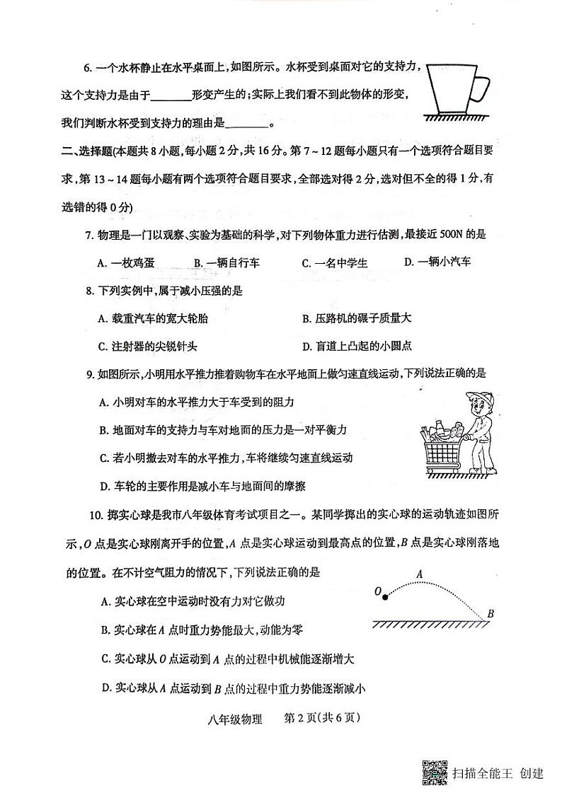 河南省焦作市2023-2024学年八年级下学期7月期末物理试题第2页