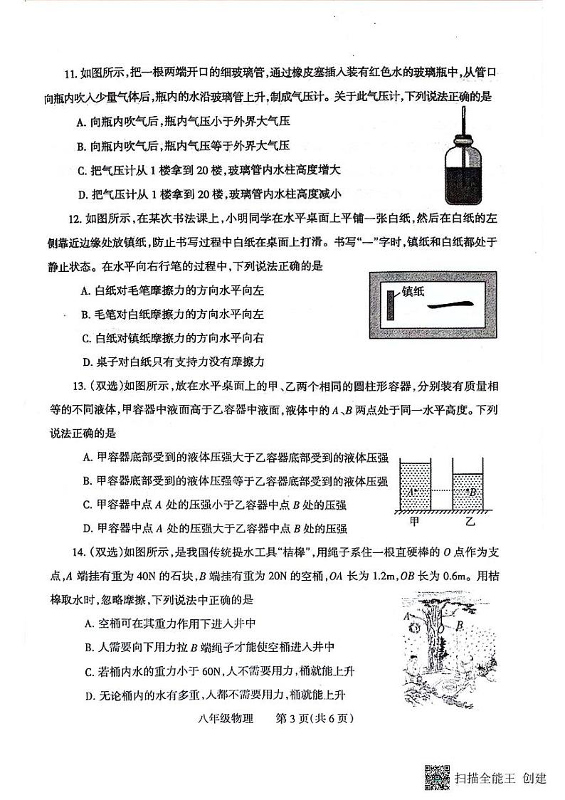 河南省焦作市2023-2024学年八年级下学期7月期末物理试题第3页