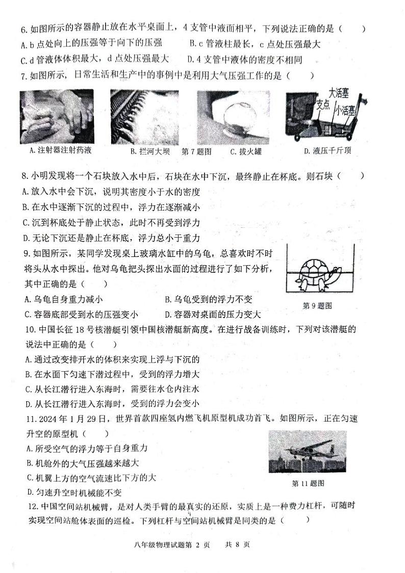 山东省临沂市临沂经济技术开发区2023-2024学年八年级下学期7月期末物理试题第2页