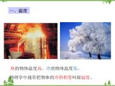 粤沪版物理八年级上册 4.1 从全球变暖谈起2课件