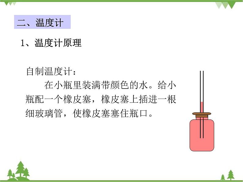 粤沪版物理八年级上册 4.1 从全球变暖谈起2课件第5页