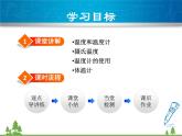 粤沪版物理八年级上册 4.1 从全球变暖谈起3课件