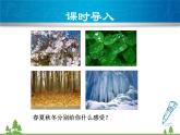 粤沪版物理八年级上册 4.1 从全球变暖谈起3课件