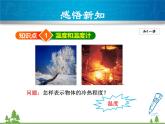 粤沪版物理八年级上册 4.1 从全球变暖谈起3课件