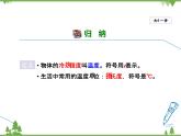 粤沪版物理八年级上册 4.1 从全球变暖谈起3课件