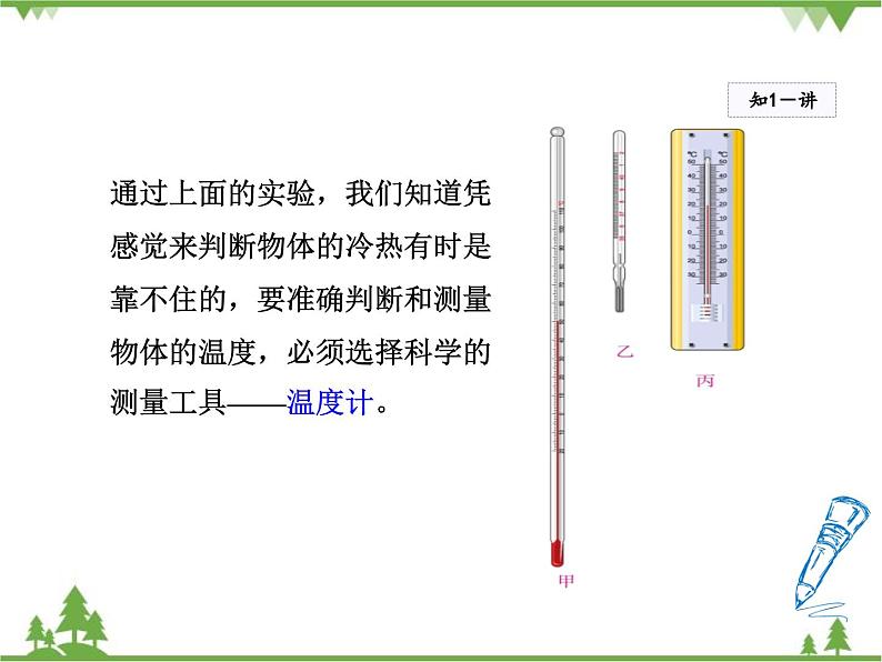 粤沪版物理八年级上册 4.1 从全球变暖谈起3课件07