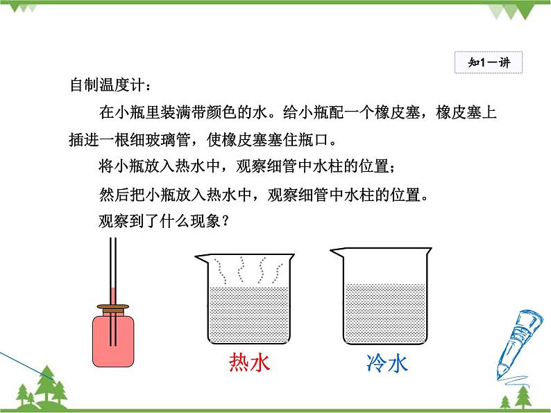 粤沪版物理八年级上册 4.1 从全球变暖谈起3课件08