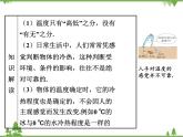 粤沪版物理八年级上册 4.1 从全球变暖谈起4课件