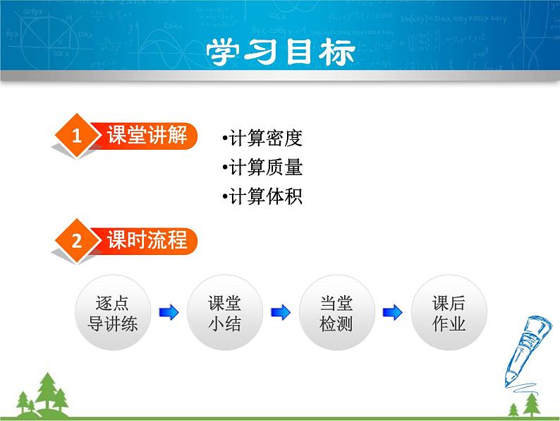 粤沪版物理八年级上册 5.3 密度知识的应用3 第1课时 密度的简单计算课件02