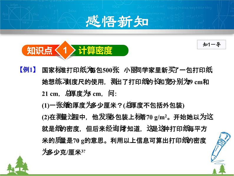 粤沪版物理八年级上册 5.3 密度知识的应用3 第1课时 密度的简单计算课件04