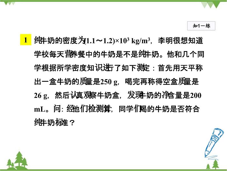 粤沪版物理八年级上册 5.3 密度知识的应用3 第1课时 密度的简单计算课件06