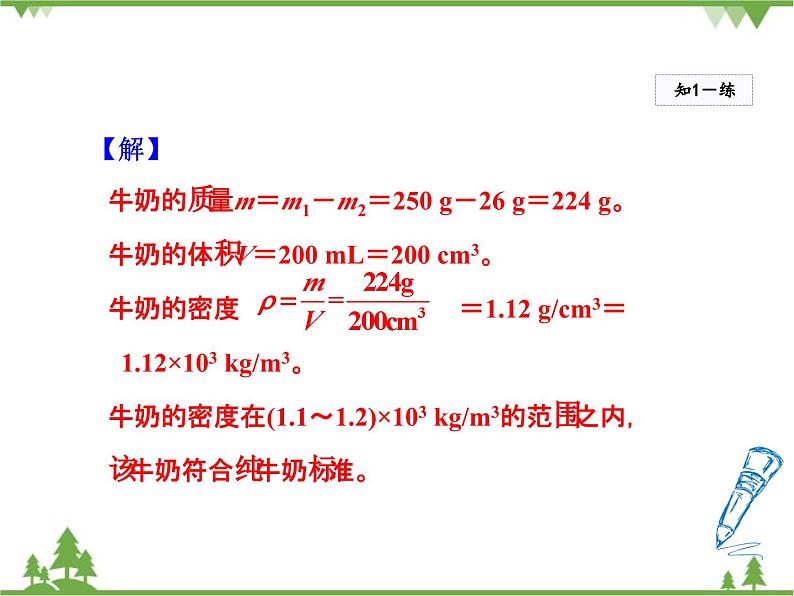 粤沪版物理八年级上册 5.3 密度知识的应用3 第1课时 密度的简单计算课件07