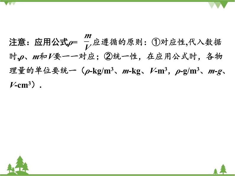 粤沪版物理八年级上册 5.3 密度知识的应用4课件03