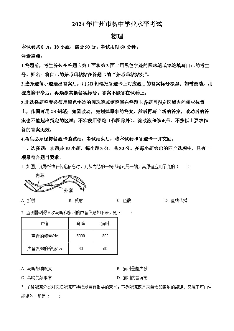 2024年广东省广州市中考物理试题01