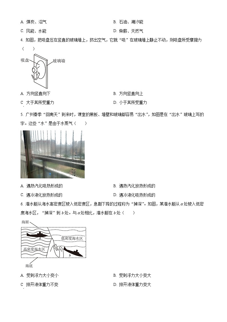 2024年广东省广州市中考物理试题02