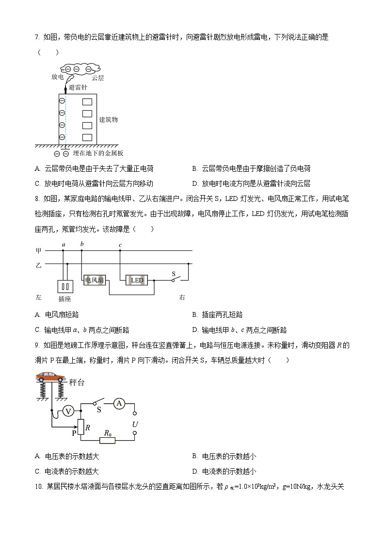 2024年广东省广州市中考物理试题03