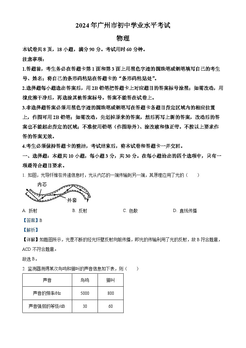 2024年广东省广州市中考物理试题01