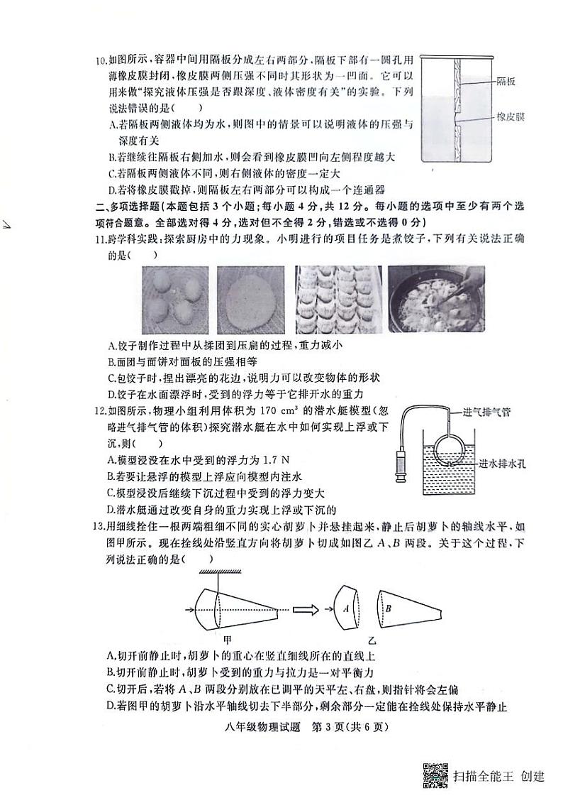 山东省聊城市高唐县第一实验中学2023-2024学年八年级下学期期末物理试卷第3页