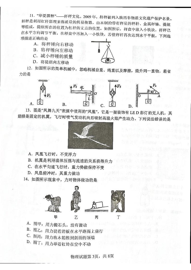 山东省临沂市沂南县2023-2024学年八年级下学期期末物理 试题第3页