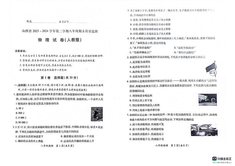 山西省部分学校2023-2024学年下学期八年级期末物理试题第1页