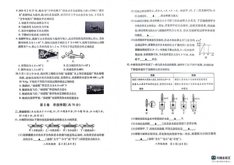 山西省部分学校2023-2024学年下学期八年级期末物理试题第2页