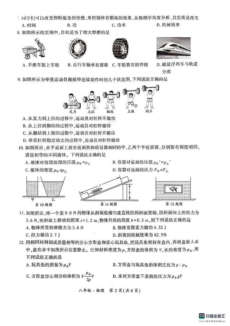 新疆巴音郭楞蒙古自治州2023-2024学年下学期期末考试八年级物理试卷02