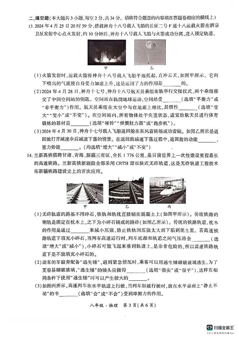 新疆巴音郭楞蒙古自治州2023-2024学年下学期期末考试八年级物理试卷03