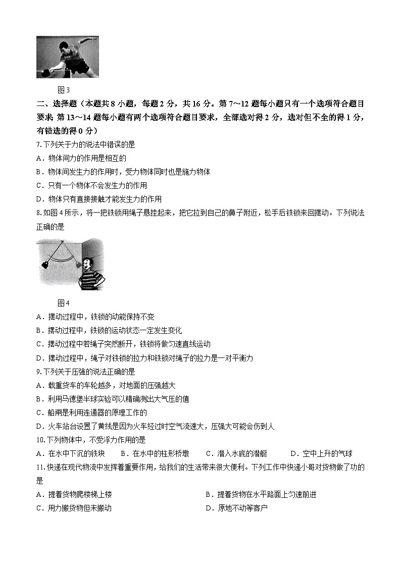河南省濮阳市南乐县2023-2024学年八年级下学期7月期末物理试题第2页