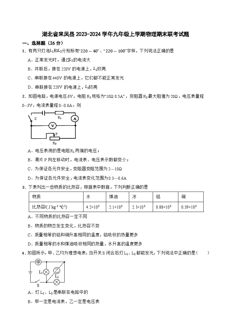 湖北省来凤县2023-2024学年九年级上学期物理期末联考试题01