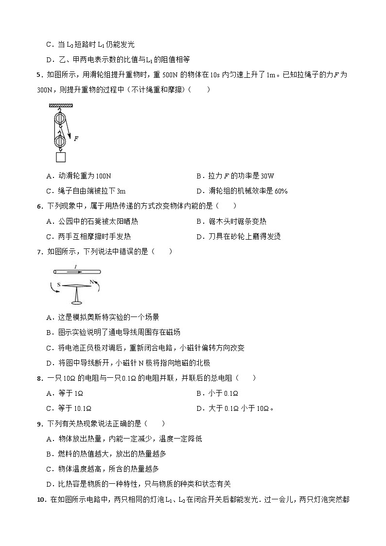 湖北省来凤县2023-2024学年九年级上学期物理期末联考试题02
