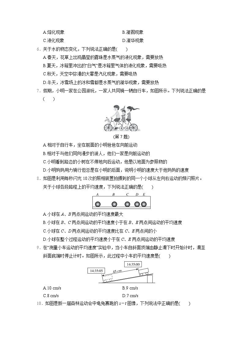 期中学情评估-2024-2025学年人教版物理八年级上册第2页