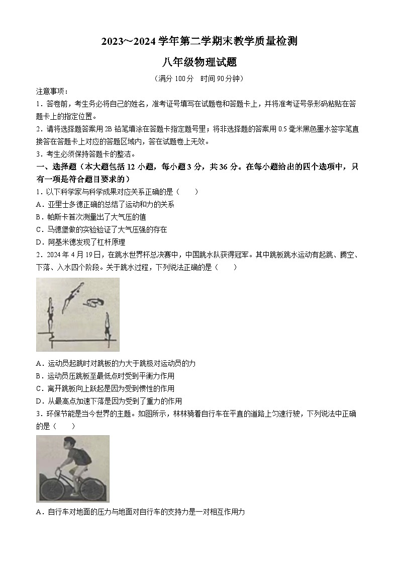山东省德州市禹城市2023-2024学年度下学期期末考试八年级物理试题(无答案)01