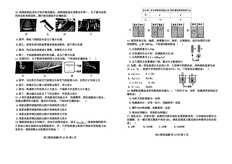 山东省济宁市任城区济宁学院附属中学2023-2024学年八年级下学期7月期末物理试题第2页