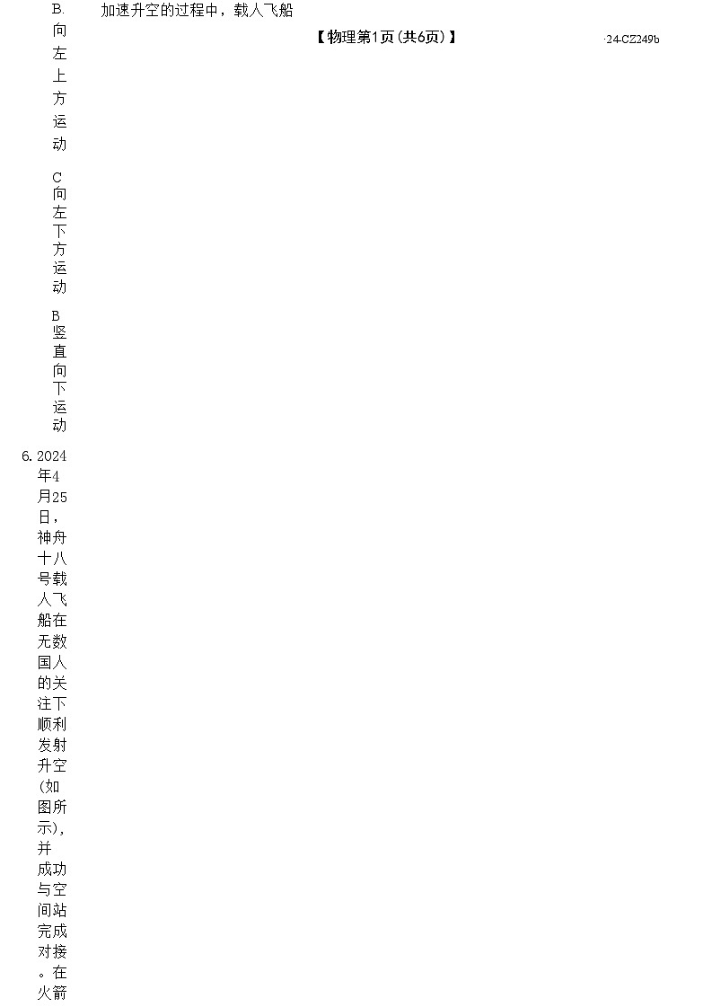 山西省吕梁市2023-2024学年下学期期末质量监测八年级物理试卷第2页