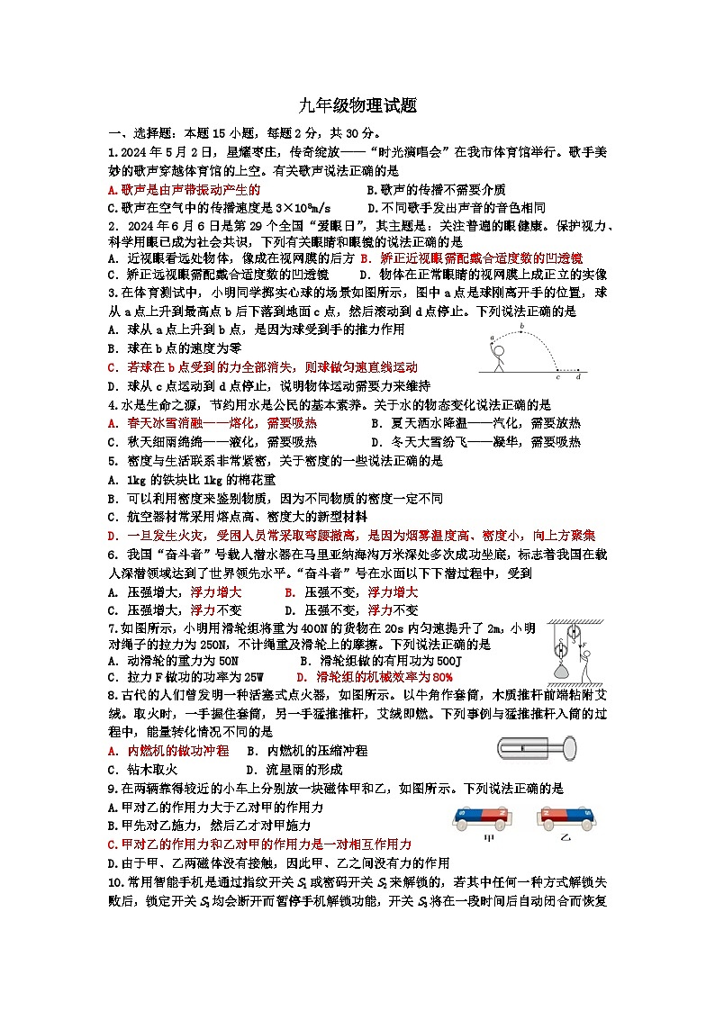 2024年山东省枣庄市中考物理试题01