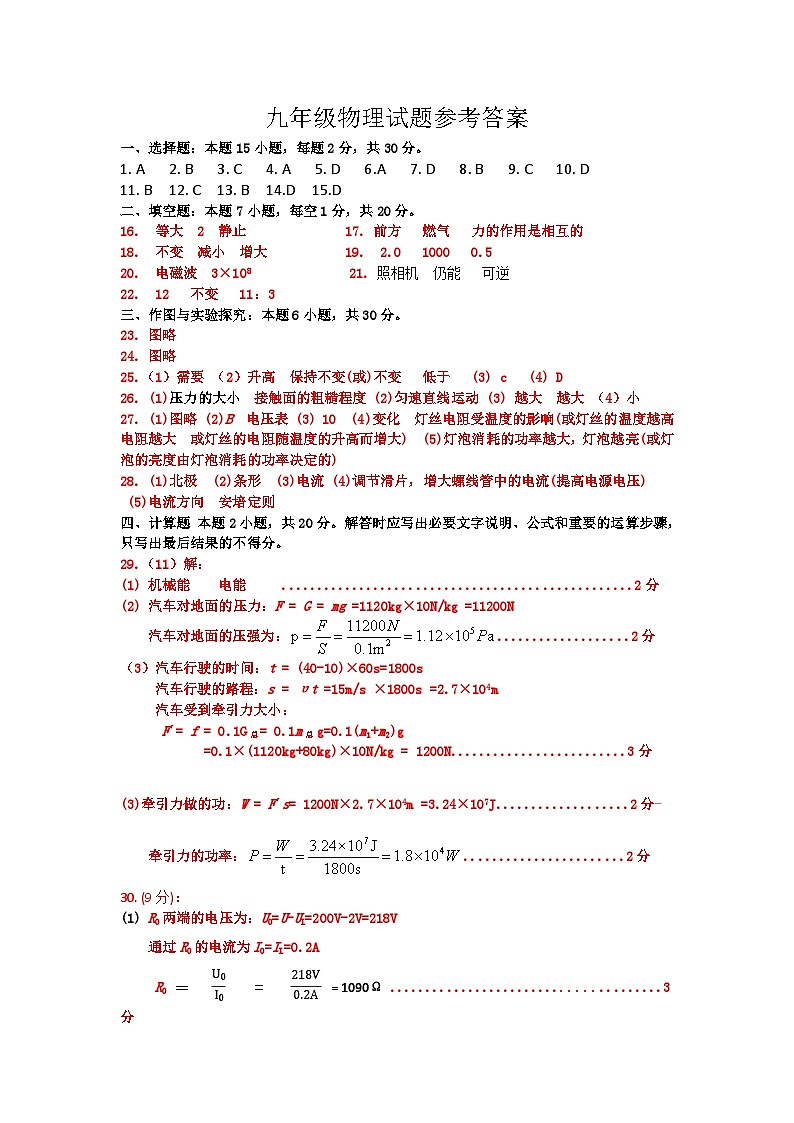 2024年山东省枣庄市中考物理试题01