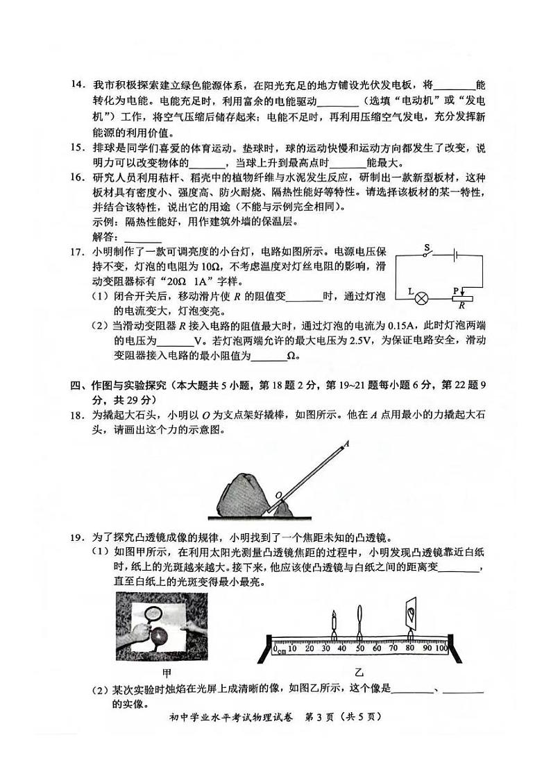 2024年湖南省长沙市中考物理试题03