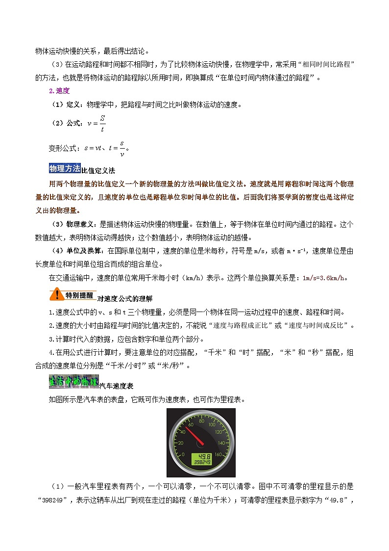 第03讲  运动的快慢（解析版）第2页